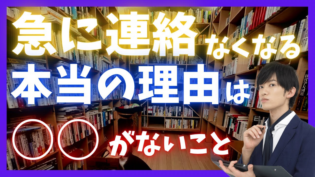 急に連絡がなくなった時、相手は○○と思っている可能性が高いです