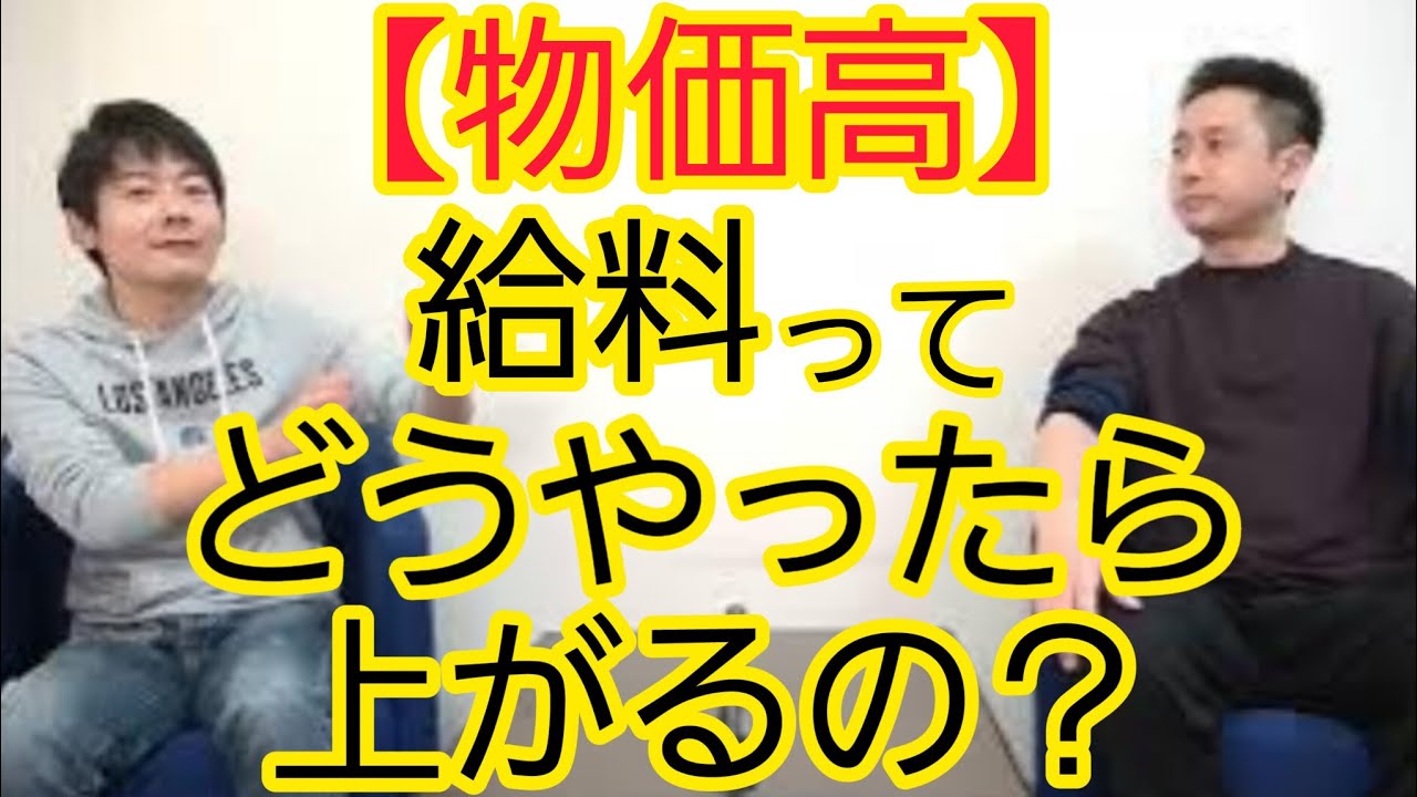 【どうしたらいいの？】物価高でも給料が上がらないワケ