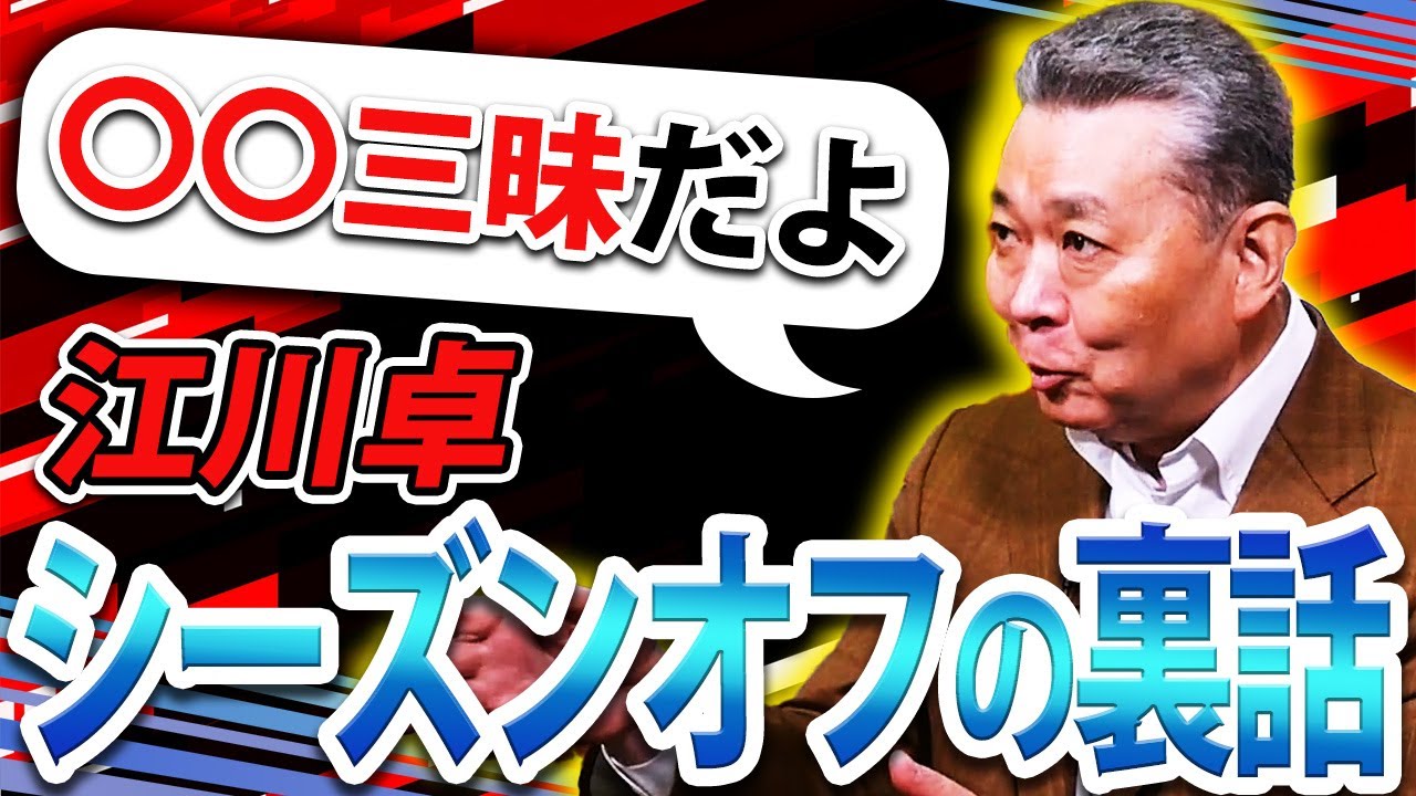 【オフシーズンの過ごし方】プロ野球選手ってオフは何をしているの？江川卓はずっと〇〇をして過ごしていた！？休みはいつからいつまで？