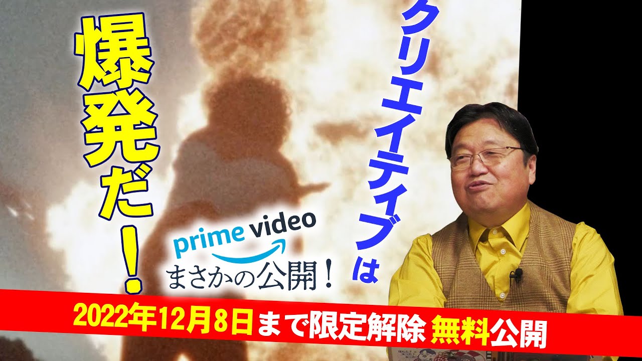 【12/8まで無料公開】帰ってきたウルトラマンと自主製作映画の思い出～岡田斗司夫のひとり夜話Vol 2 東京