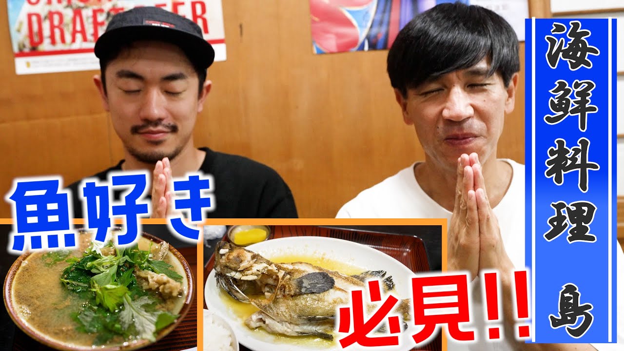 【魚のバター焼き!!】沖縄の魚でランキング１位はここ！！絶対行ってバター焼きと味噌炒めを食べてください！