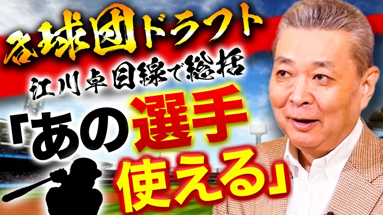 【巨人ドラ1・浅野翔吾】高卒ルーキーの実力はいかに！？各球団のドラフト1位で江川卓が気になる選手は？