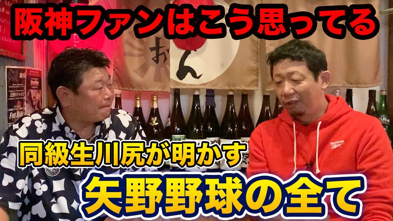 第三話 阪神ファン心理を熟知した川尻が語る、矢野野球の采配