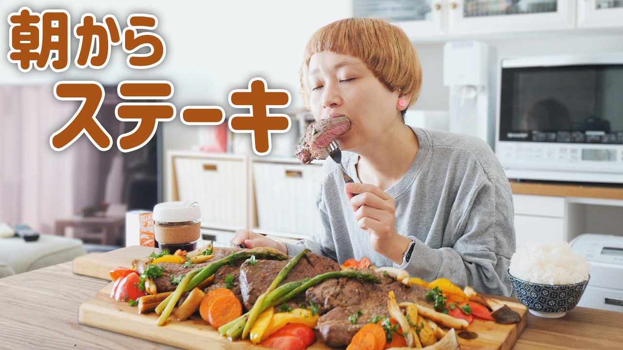 【大食い女の日常】これが本当のいきなりステーキ。朝ごはんにステーキを食べたい女。1ポンド？いや、焼けるだけ焼こうや？【VLOG】【モッパン】【MUKBANG】