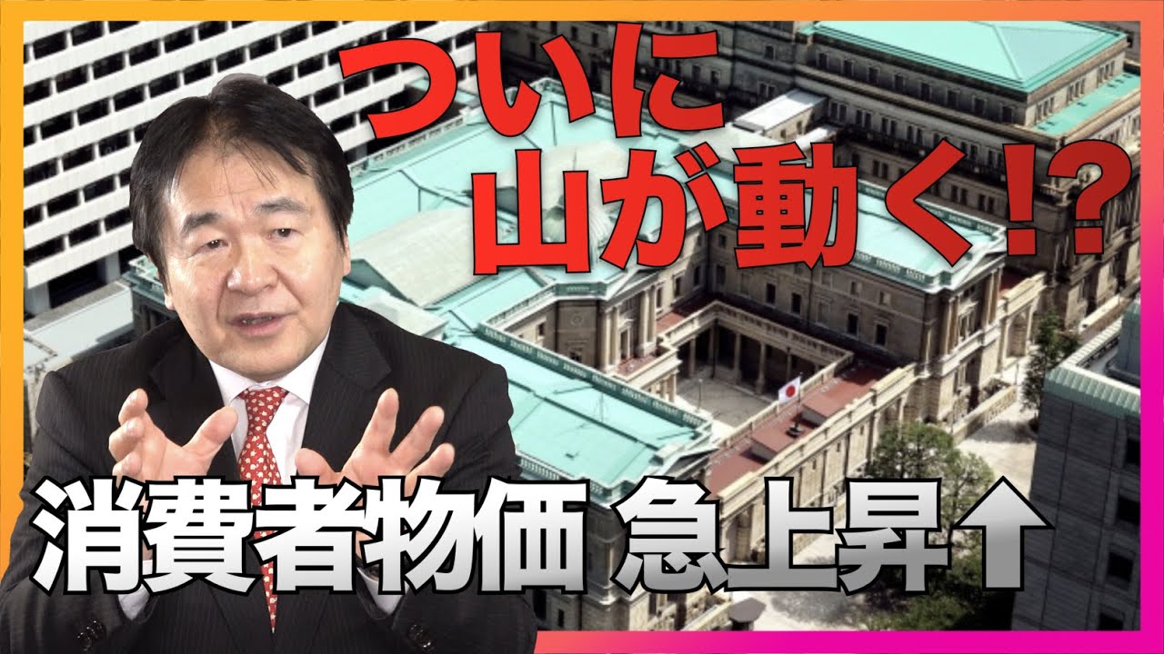 消費者物価指数 爆⬆︎ 日銀のゼロ金利ついに終焉か!?