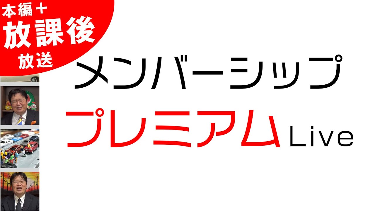 プレミアム LIVEゼミ＃466（2022.12.4） メンバーシップ