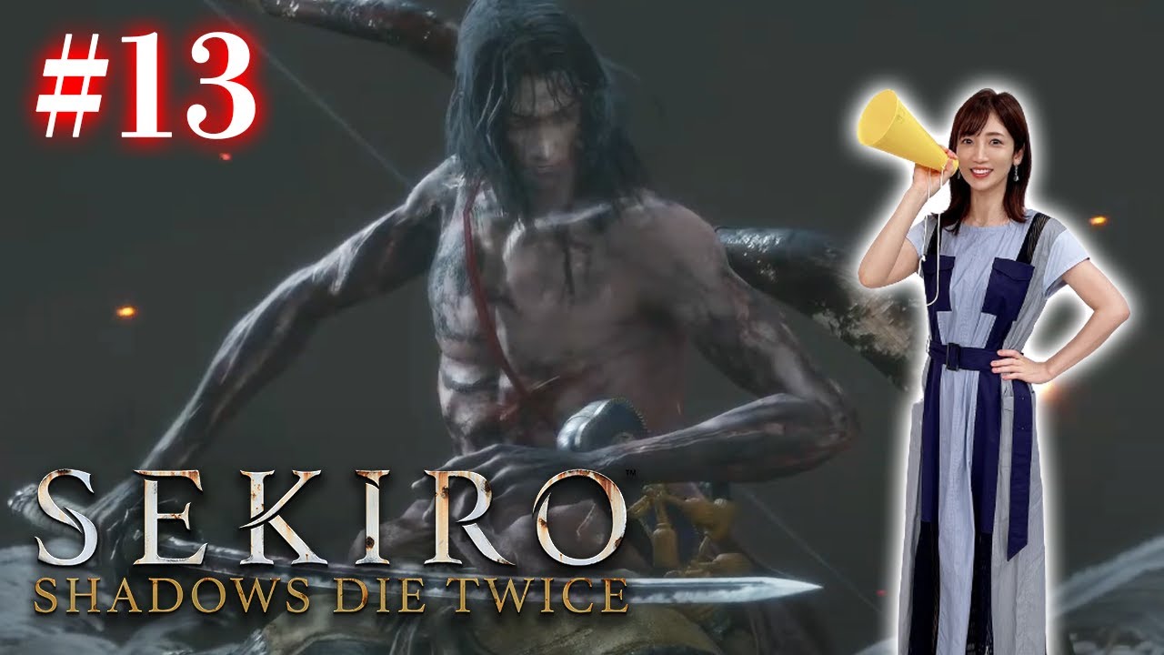 #13【SEKIRO/隻狼】迷えば、敗れる。ラスボス戦【初見プレイ】