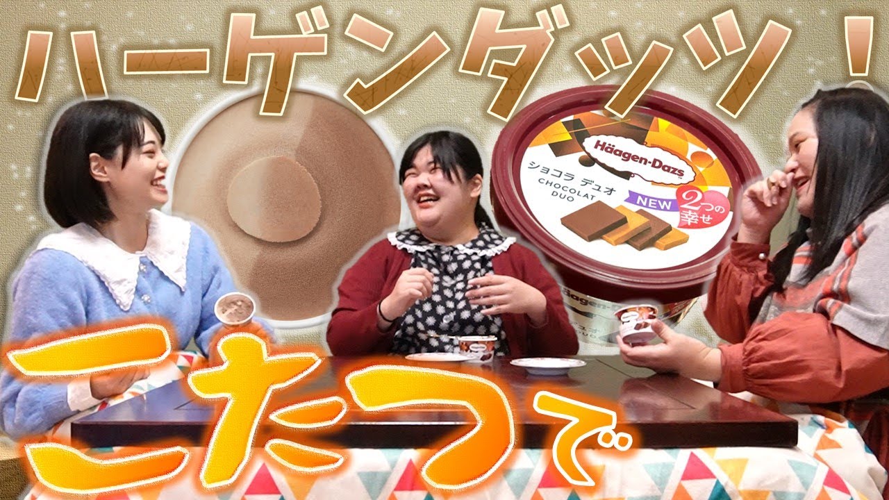 【こたつで】今年のありがとうを伝え合おう！の会【アイスクリーム】