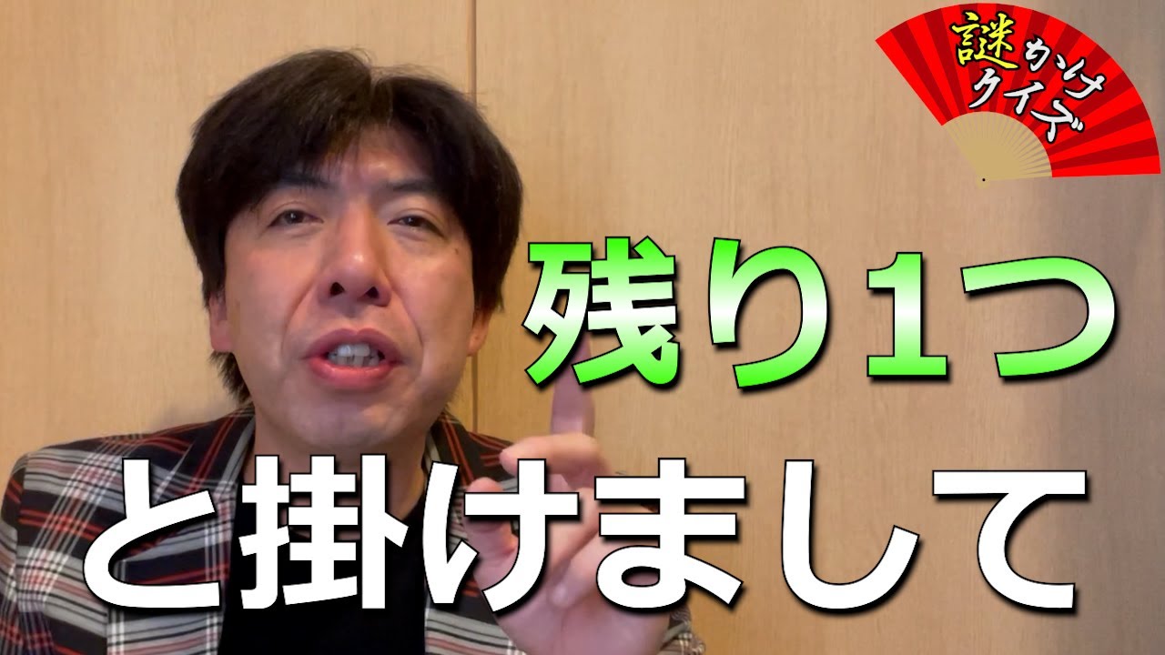 【クイズ】「残り１つ」と掛けてその大工さんの道具なに？と解く！その心は？