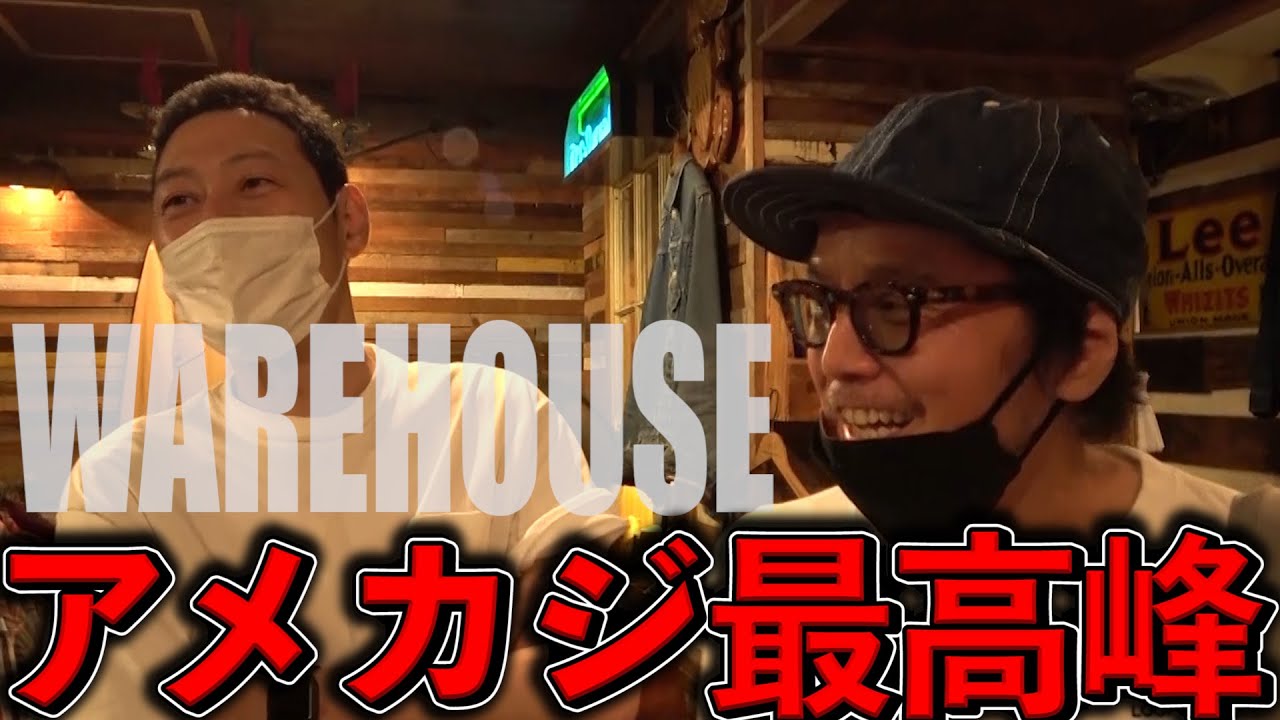 【東野デニム31】東野幸治、漫画家・江口先生と華丸さんをゲストに迎え初のWAREHOUSEに！最高峰のアメカジを堪能！