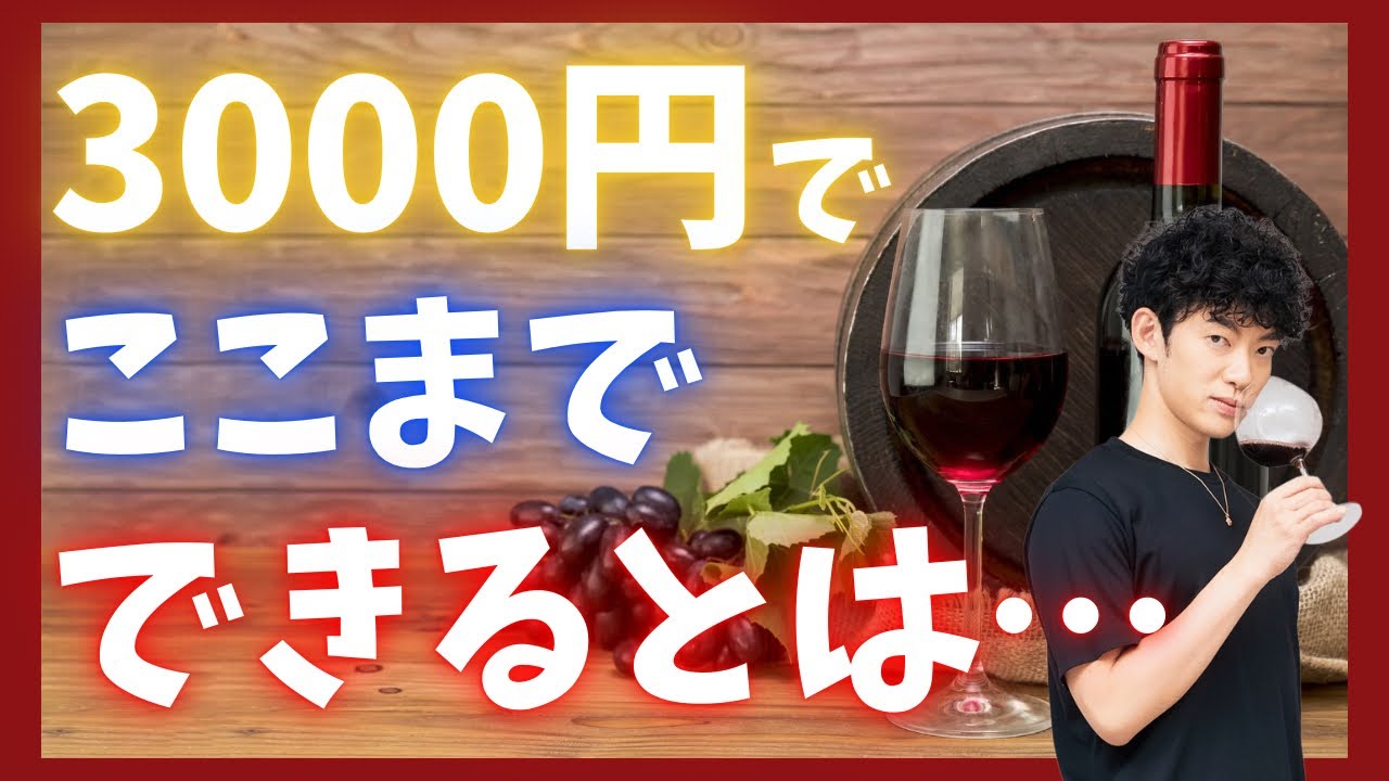 【普通は不可能】オーガニックを超えるデメテールワインとは