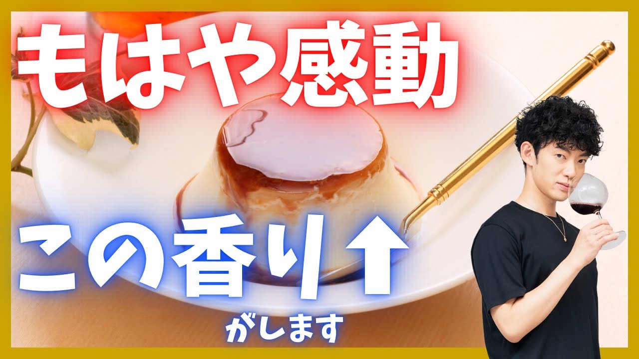 【実はスイーツより太らない】高級焼きキャラメルプリンワインをこっそり教えます