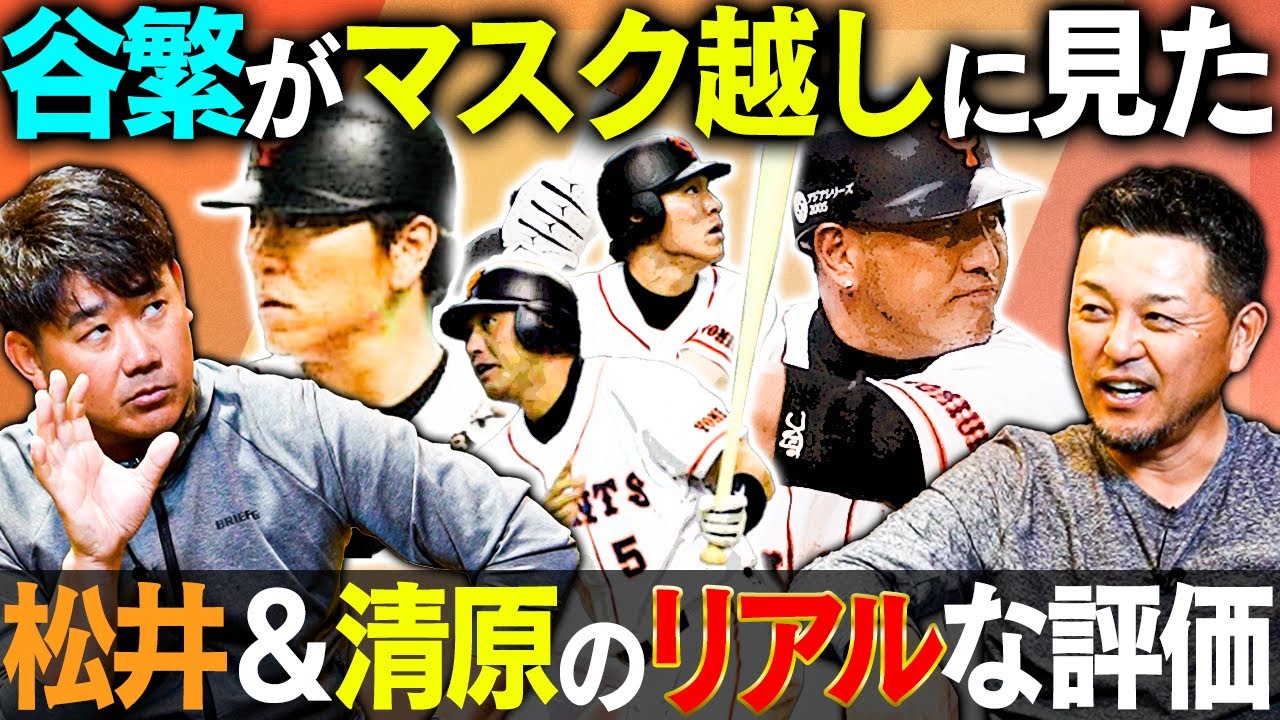 松井秀喜と清原和博を谷繁元信がキャッチャー目線の本音で語る！打席での番長の仰天つぶやきも暴露！松坂大輔＆谷繁元信バッテリーなら松井秀喜をどう攻めるか配球シミュレーション【谷繁元信コラボ①／4】