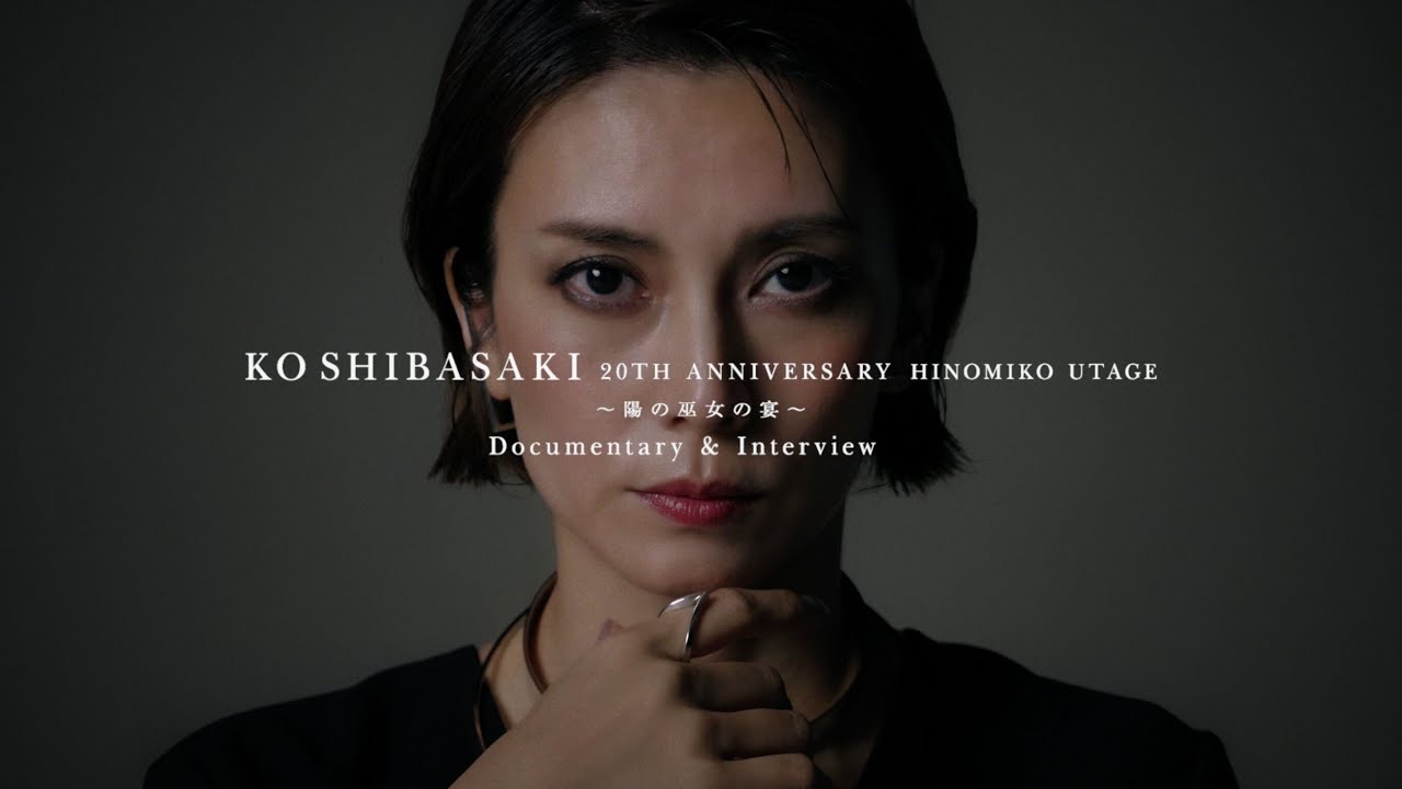 KO SHIBASAKI 20th Anniversary HINOMIKO UTAGE ～陽の巫女の宴～ Documentary&Interview Trailer