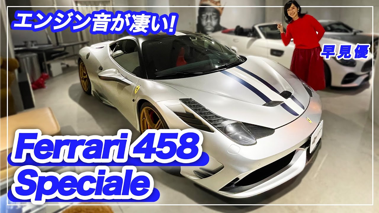 【フェラーリ】エンジン音が凄すぎる！フェラーリ 458 スペチアーレを紹介【車両レビュー】