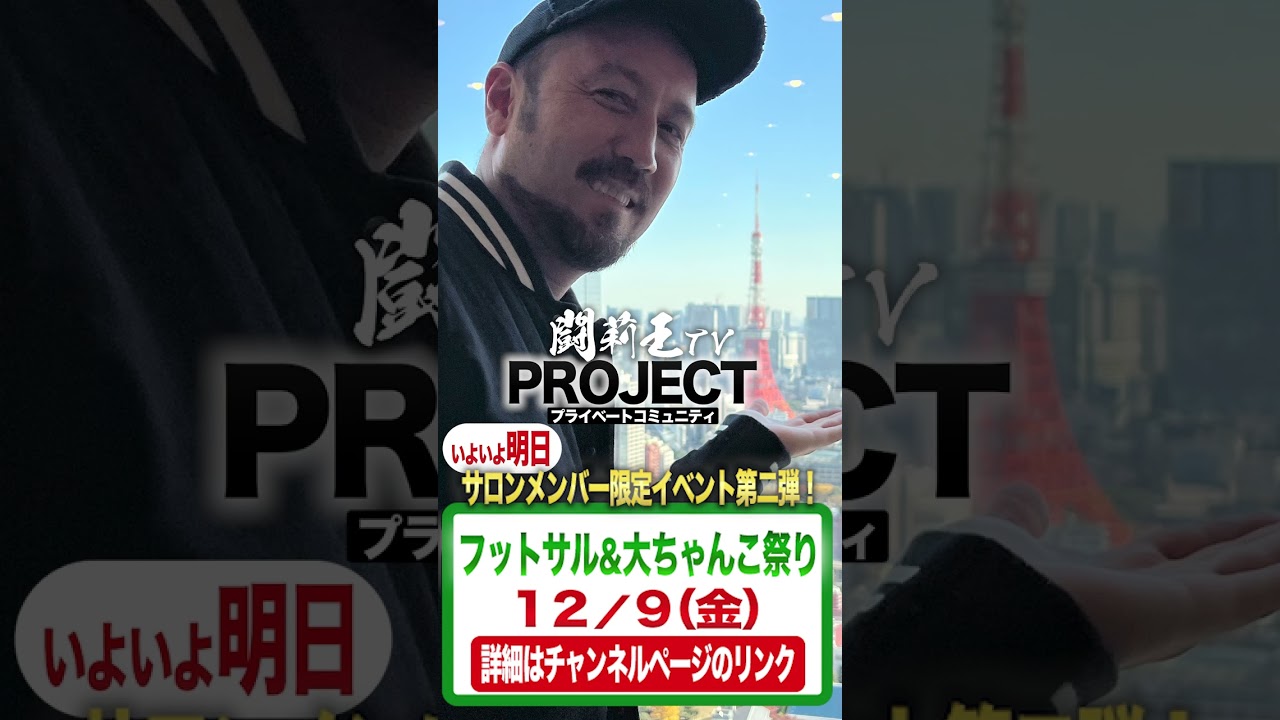 【チケット残りわずか！】みんなと一緒にフットサルを楽しんだ後、大ちゃんこ祭り！イベント第二弾決定！#shorts