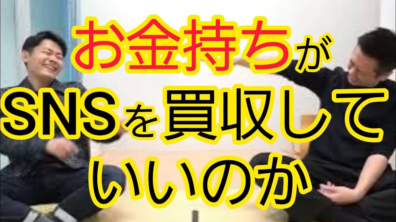 お金持ちがSNSを買収する問題点