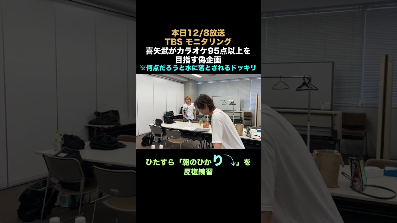 モニタリングのドッキリと知らず真面目に歌の練習をしていた喜矢武豊 #モニタリング #ゴールデンボンバー #鬼龍院翔 #喜矢武豊