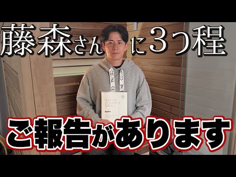 藤森慎吾さんに、ご報告が３つございます【サウナ】