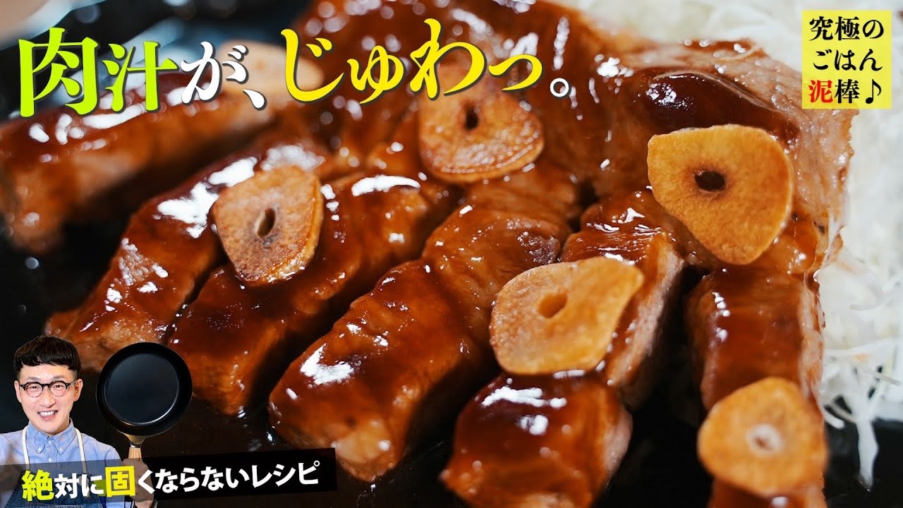 絶対に固くならないトンテキ（豚の照り焼きステーキ）の作り方♪究極のご飯泥棒です~Pork Teriyaki steak~