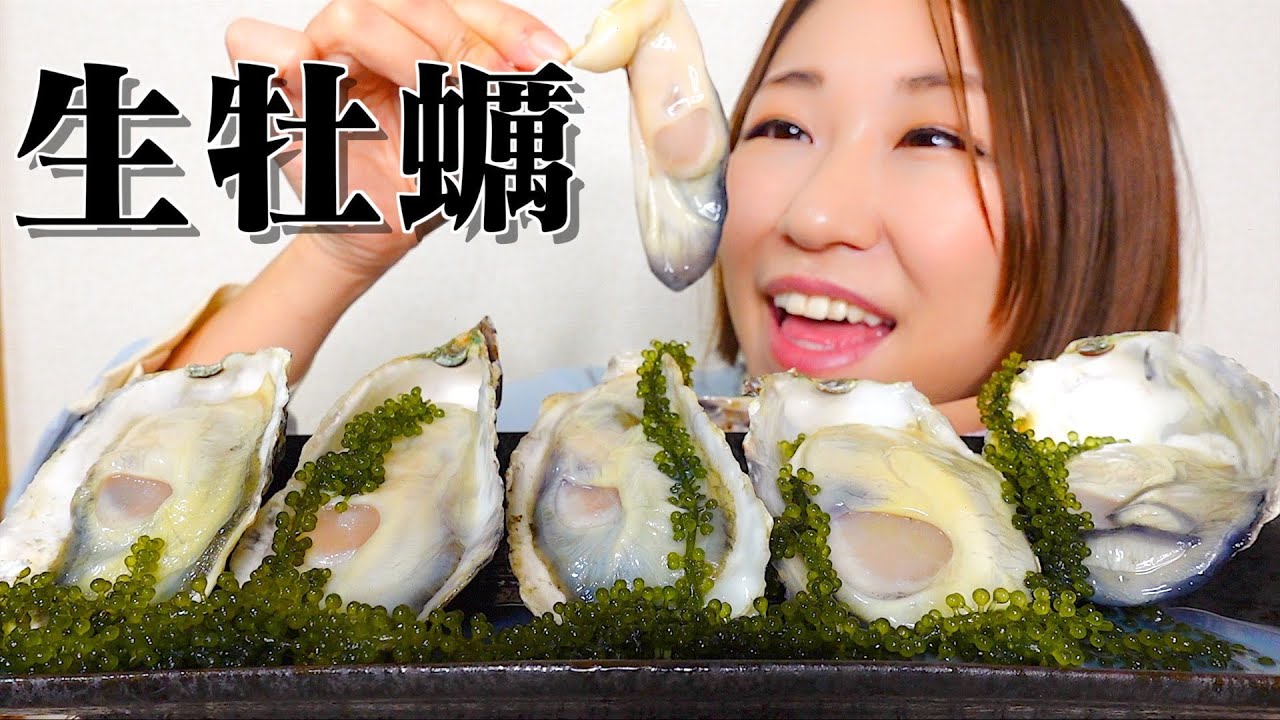 【ASMR】生牡蠣を食べる音【咀嚼音】