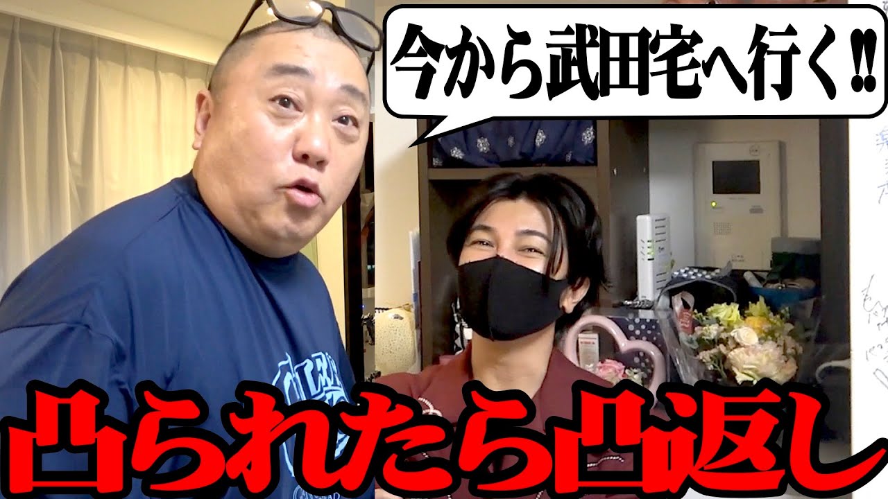 【武田真治】家に突撃してきたので、突撃し返すことにした【凸返し】