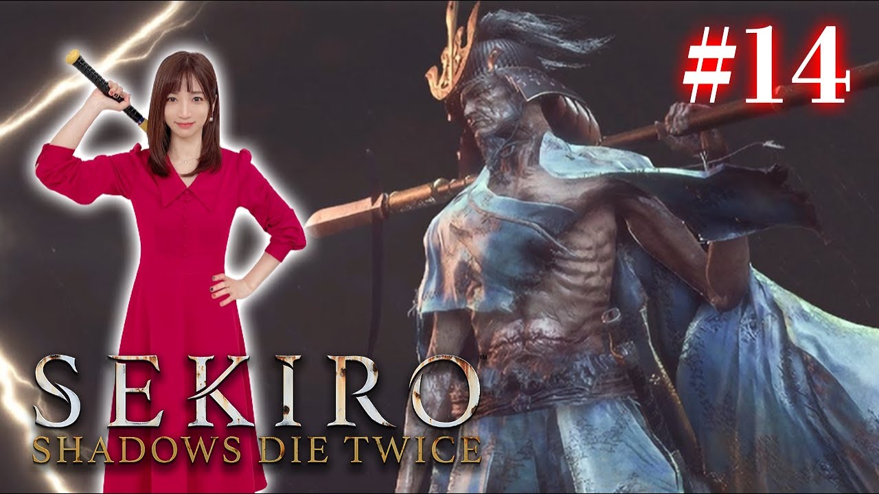 #14【SEKIRO/隻狼】クリアします～迷えば敗れるラスボス戦その２～【初見プレイ】