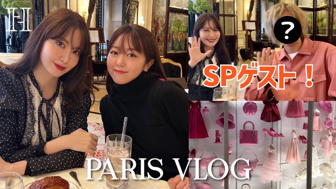 新婚旅行のあの夫婦とパリで朝食🧡最新Dior本店🥐【PARIS VLOG ep.2】