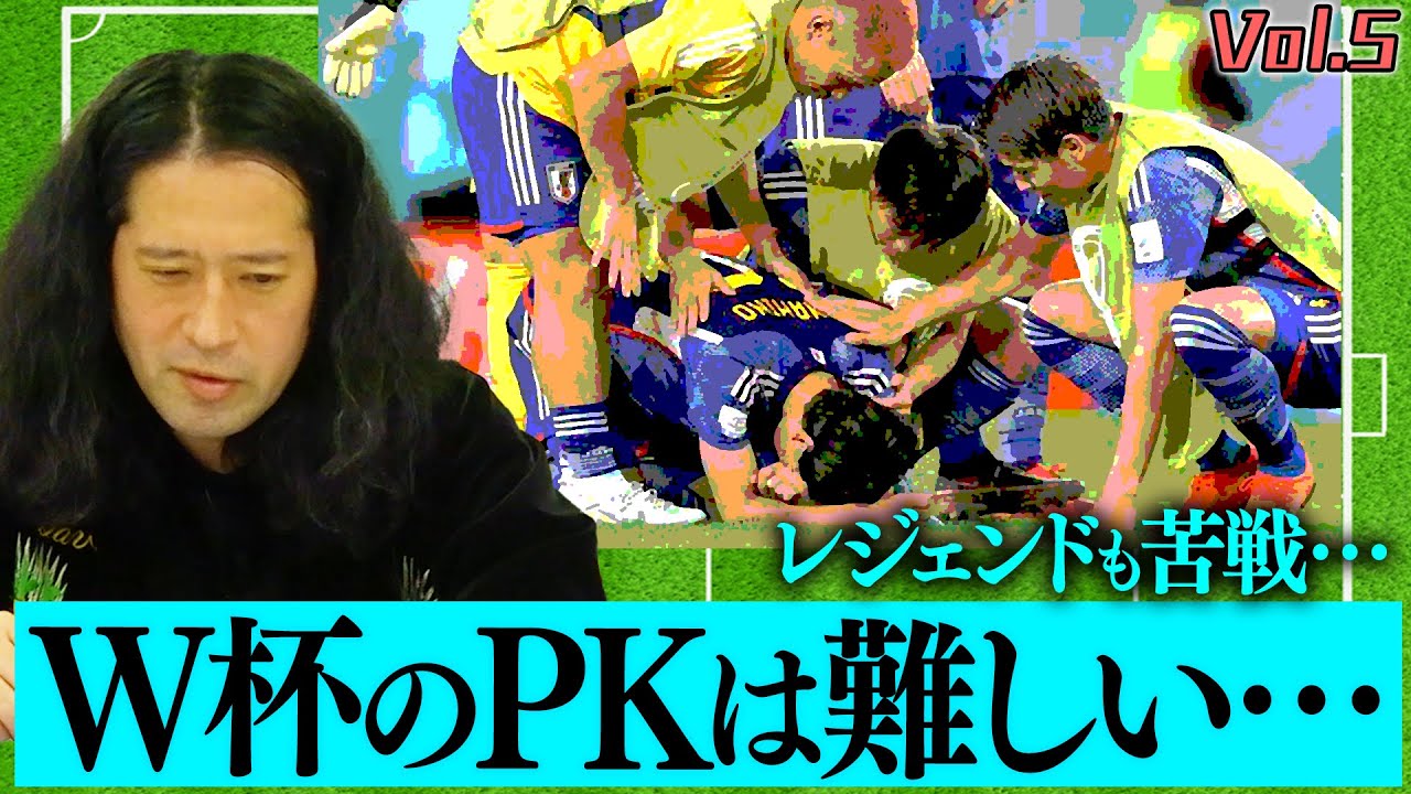 PK多発のカタールW杯！疲れている時のPKはめちゃくちゃ難しい…あのレジェンドがW杯決勝でミスした名場面を振り返る！【世界最強ベストイレブン#2】