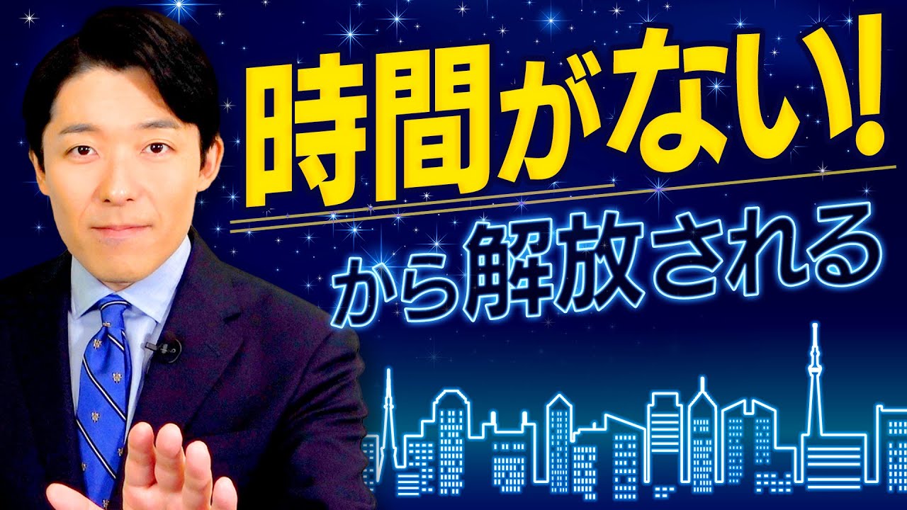 【限りある時間の使い方②】目標達成と生産性からの解放…楽しいと思える事を今すぐやる！