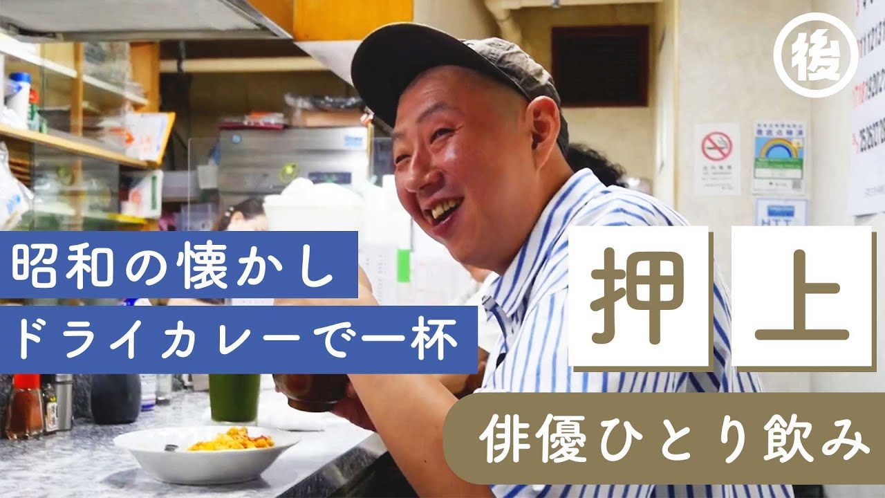 【ひとり飲み】常連さん憩いの場…スカイツリーのお膝元で(後編）｜cozy place