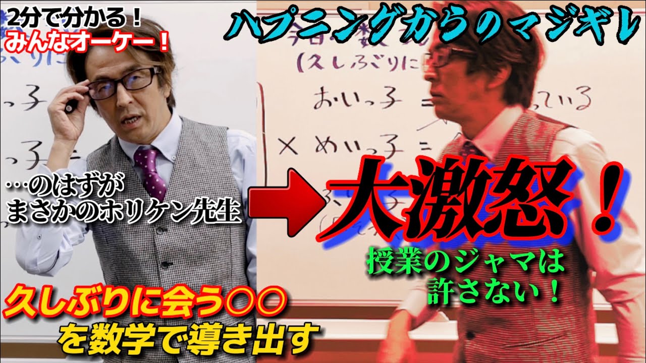 【まさかの】久しぶりに会う○○を数学で導き出す【ハプニング】