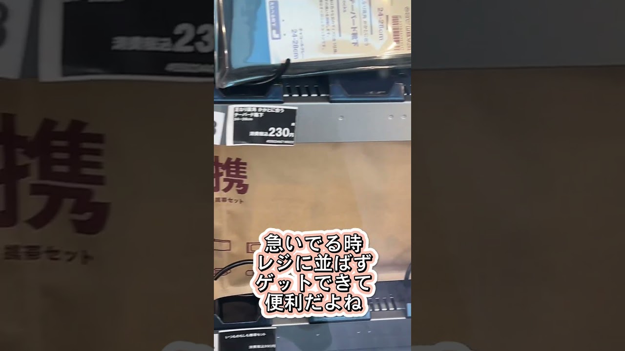 無印の自販機が便利すぎる！ #shorts