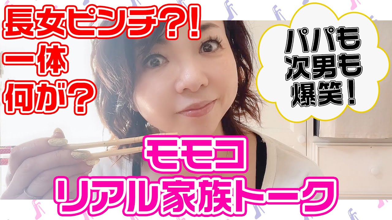 ▶271【リアル家族トーク】パパと次男と長女と一緒に朝昼兼用の食事▼「料理のさしすせそ」の話！▼長女は「そ」を答えられるのか？▼モモコのヒントで伝わるのか？▼リアルな家族の会話をお楽しみください！