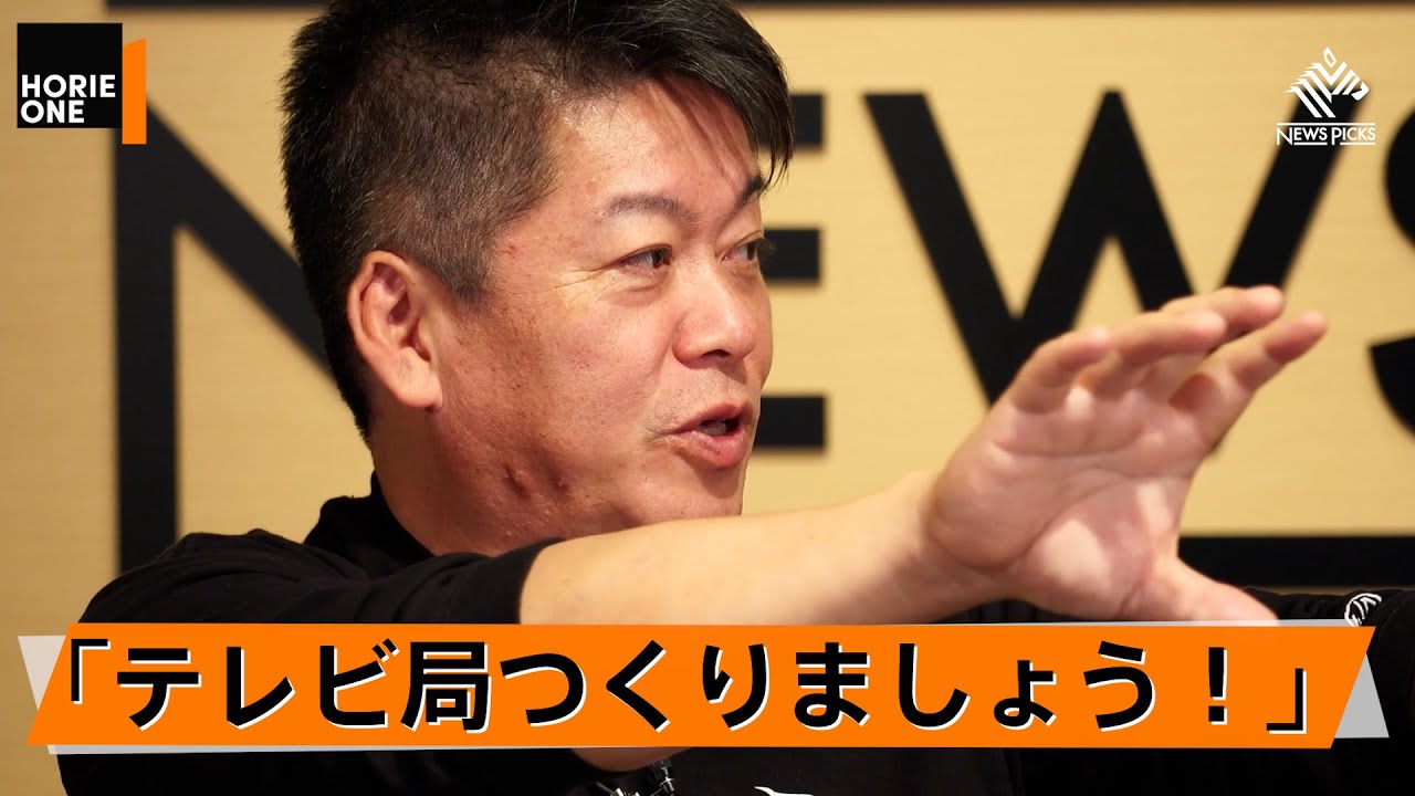 「電波オークション」が進まないのはなぜ？テレビ局の「政治力」の強さ【池田信夫×堀江貴文】