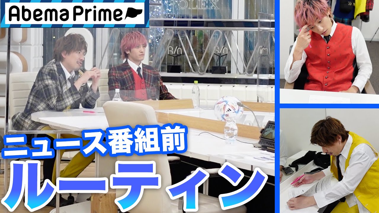 【ニュース番組前ルーティン】プレッシャーと闘う芸人の姿をご覧下さい【AbemaPrime】