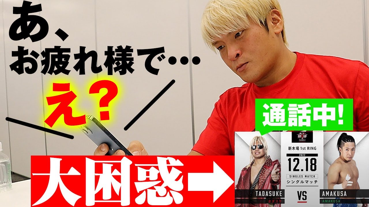 コイツ午後3時で寝起きか・・・？抜き打ち生電話で12.18金剛興行への意気込みメンバー全員に聞いてみた【完売御礼】試合はWRESTLE UNIVERSEで独占生配信だ！｜拳王チャンネル