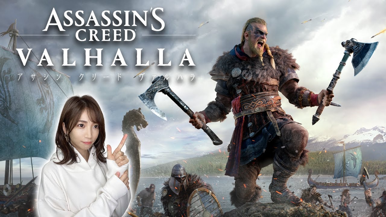 【アサシンクリード ヴァルハラ】アサクリシリーズ完全初見プレイ その①【Assassins Creed Valhalla】