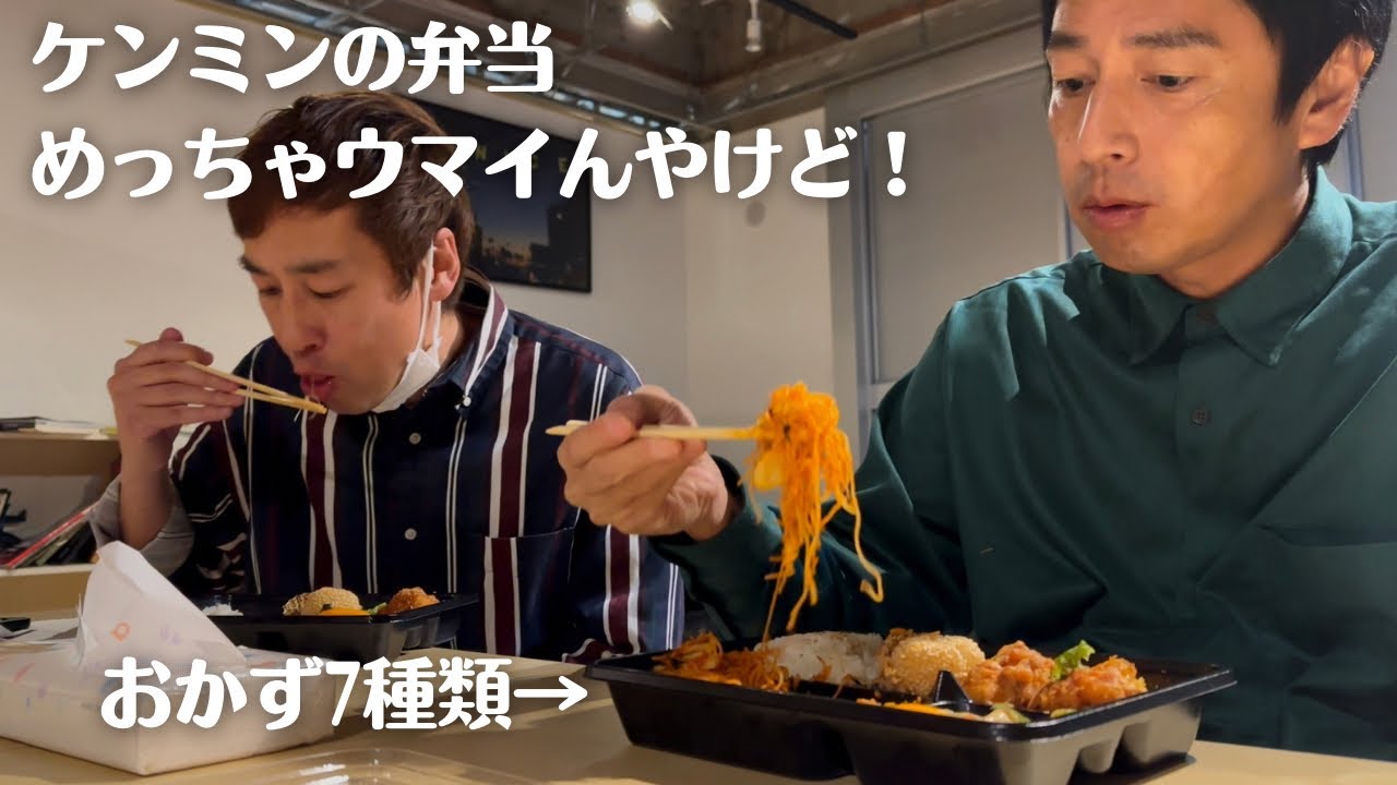 ビーフンでおなじみ、ケンミンの激ウマ弁当を食べながら昔話に花が咲く