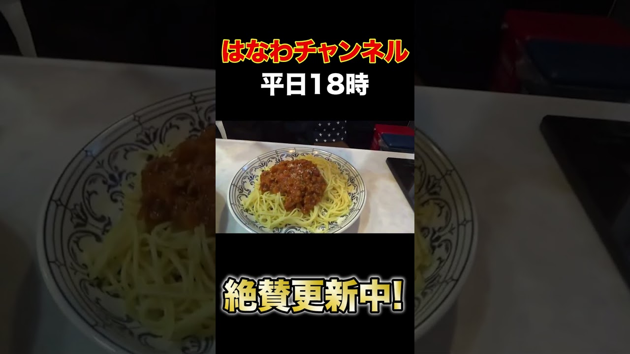 【元輝と朝ごはん】ママ特製！大盛Ｗ麺🍜🍝三兄弟がすする【飯テロ】【はなわ家】【目玉焼き】【伝説のミートソース】【一家団欒】【焼きそば】【パッタイ】#shorts