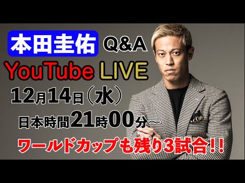 ワールドカップもいよいよ残り3試合！Q&A配信