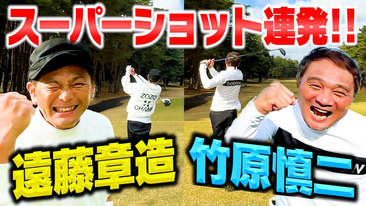 PING「G430」争奪!!ココリコ遠藤&竹原慎二VSプロ9Hゴルフ対決!!