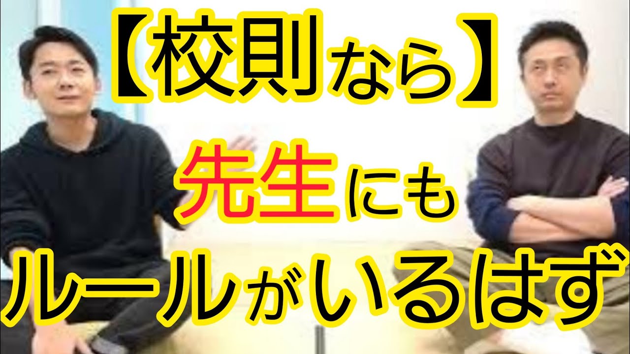 【おかしくない？】生徒だけにある校則