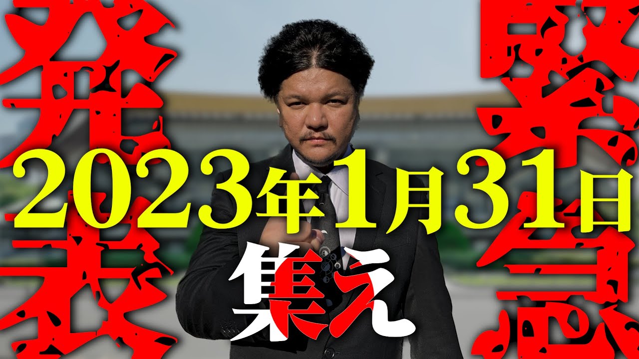 Mr.都市伝説関暁夫から緊急発表「集え！日本武道館」