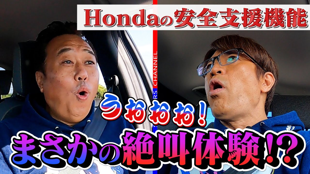【鈴鹿サーキット】さまぁ〜ずもビックリ！Hondaの安全支援機能が凄かった！