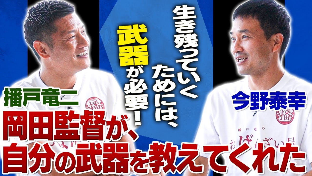 今野泰幸の〇〇のプレーでイタリア移籍の噂も？！移籍の秘話を激白！