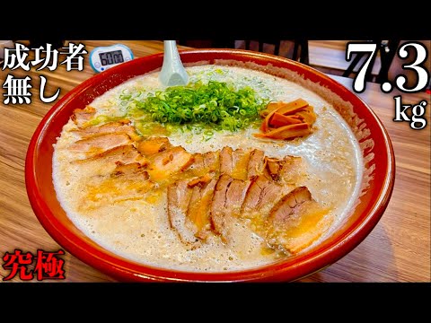 【大食い】成功者が未だに居ないチャレンジ‼️『スーパーチャレンジラーメン（総重量7.3kg）制限時間60分チャレンジ』に挑む‼️【チャレンジメニュー】