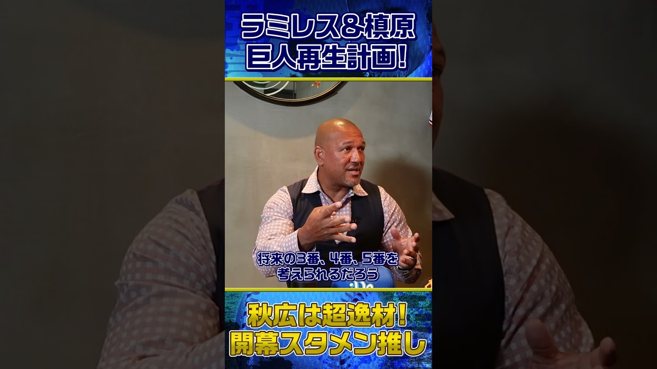 忖度なし巨人に喝！完全版は概要欄 #shorts