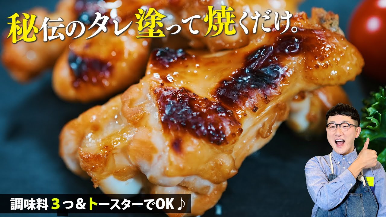 調味料３つで悪魔的に美味しくなるハニーチキン♪トースターで超簡単〈Honey Chicken〉