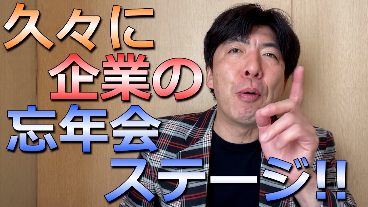 忘年会シーズン突入の年末で謎かけ！